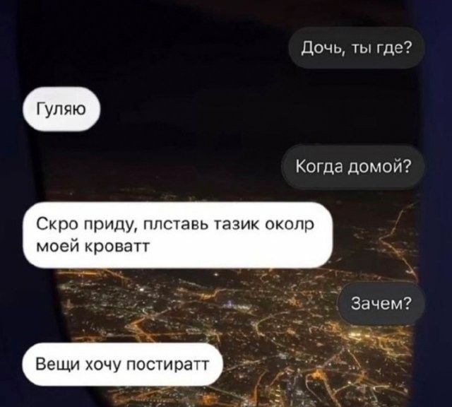 Дочь ты где Когда домой Скро приду ппшань газик около моей крова