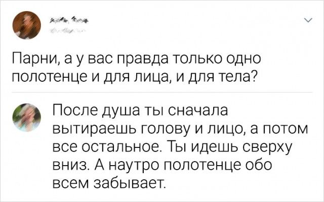 Парни а у вас правда только одно полотенце и для лица и для тела7 После душа ты сначала БЫТИРЭЕШЬ ГОЛОВУ И ЛИЦО а ПОТОМ все остальное ТЫ идешь сверху вниз А наутро полотенце обо всем забывает