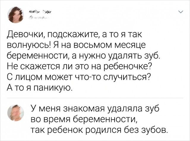 Девочки подскажите а то я так волнуюсь Я на восьмом месяце беременности а нужно удалять зуб Не скажется ли это на ребеночке С лицом может чтото случиться А то я паникую У меня знакомая удаляла зуб во время беременности так ребенок родился без зубов