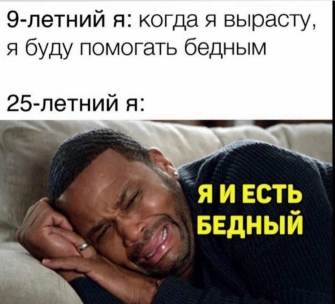 9 летний я когда я вырасту я буду помогать бедным 25 летний я