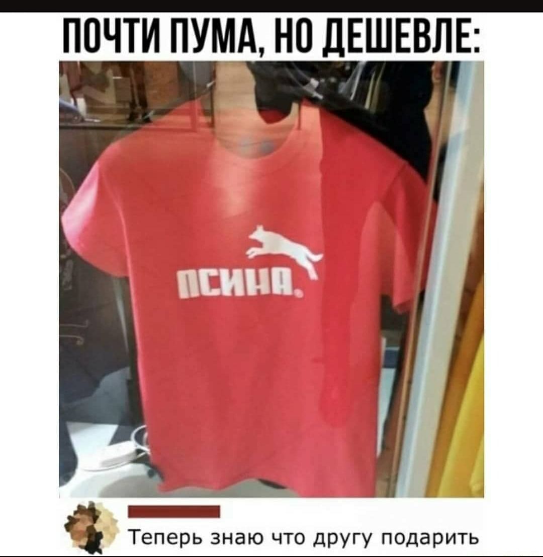 ПОЧТИ ПУМА НВ ДЕШЕВЛЕ Теперь знаю что другу подарить
