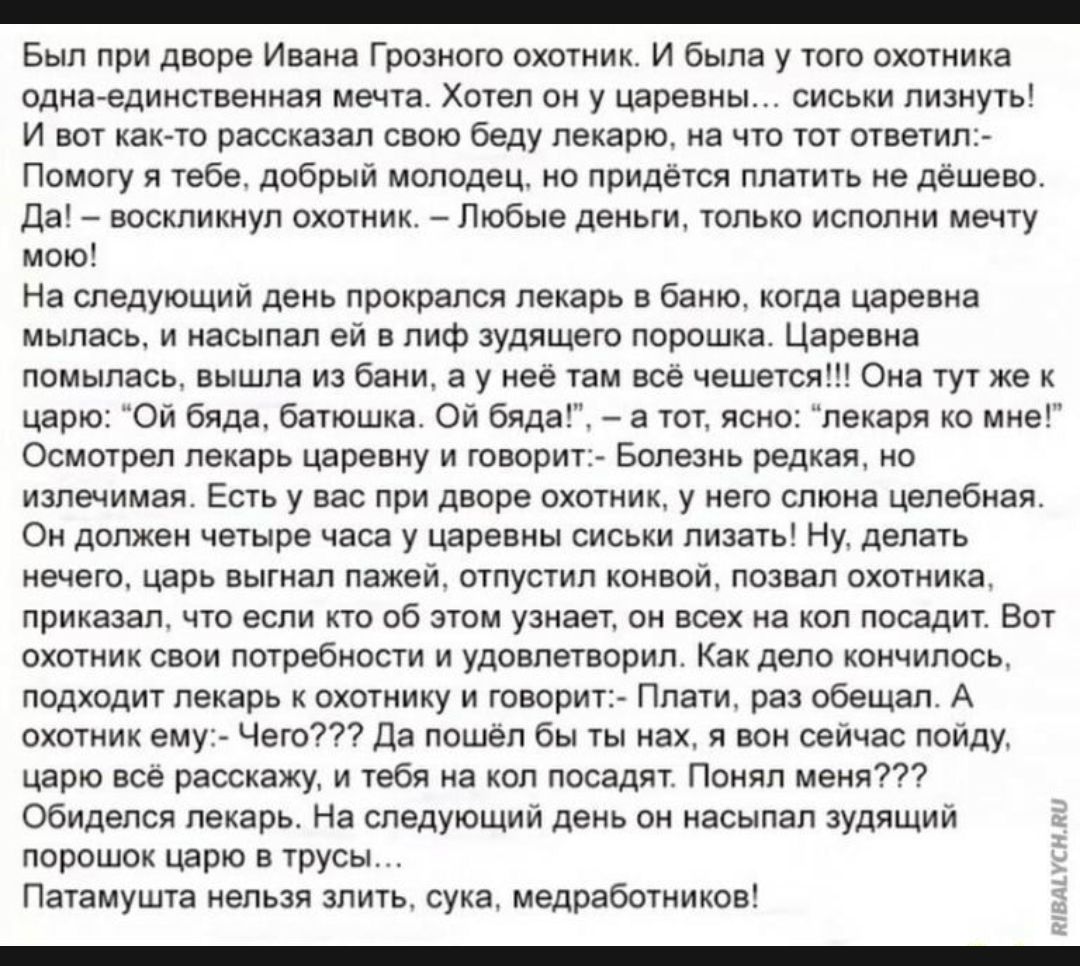 _ Бып при дворе и аиа Граакот акачкик и была у ют ехщиика адка адишааикаа мачта ыеп аи у царе ны сиськи пкаиууы и вы каклр рассказал свою беду пакарк ка чю юг шамп _ Помогу я табе добрый маподац ип придти плата не дешево Да воскликнул акоткик Любые деним урпькр испании мачту мире На следующий деиь прокрался пакара а баню когда цвревиа иыпась и иасыпап ей пиф удящет порошка Цараака помыпась нашла и