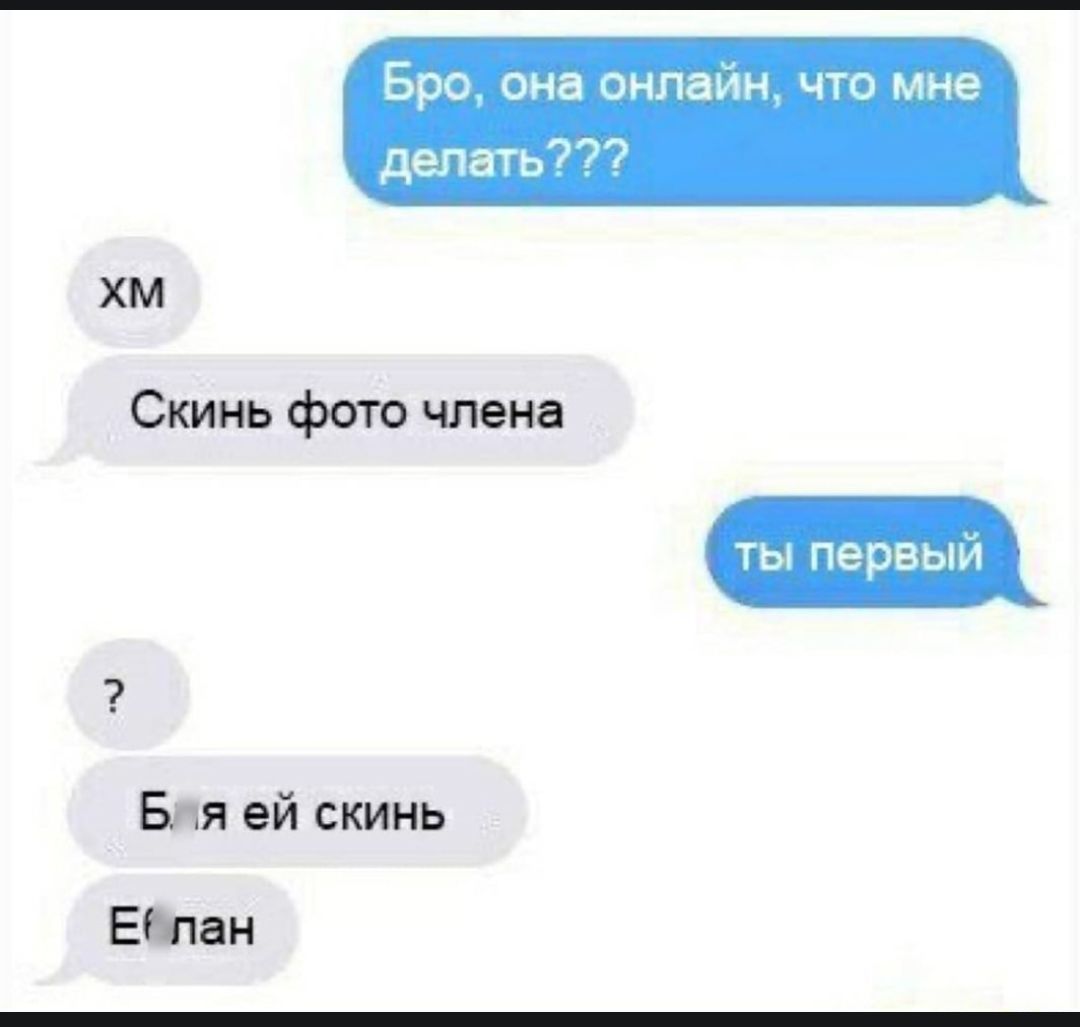 Бро она онлаин что мне делать7 хм Скинь фото чпш Бля ей скинь Ета