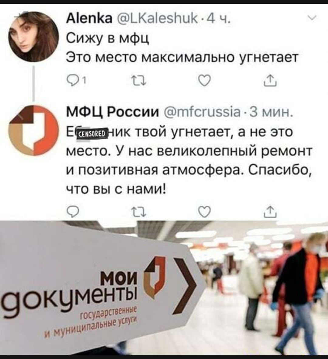 АіепКа щ КЫОЗМЦК 4 Сижу в 3 Это место максимально угнетает МФЦ России тптсшззта 3 мин ЕИк твой угнетает а не это место У нас великолепный ремонт и позитивная атмосфера Спасибо что выс нами
