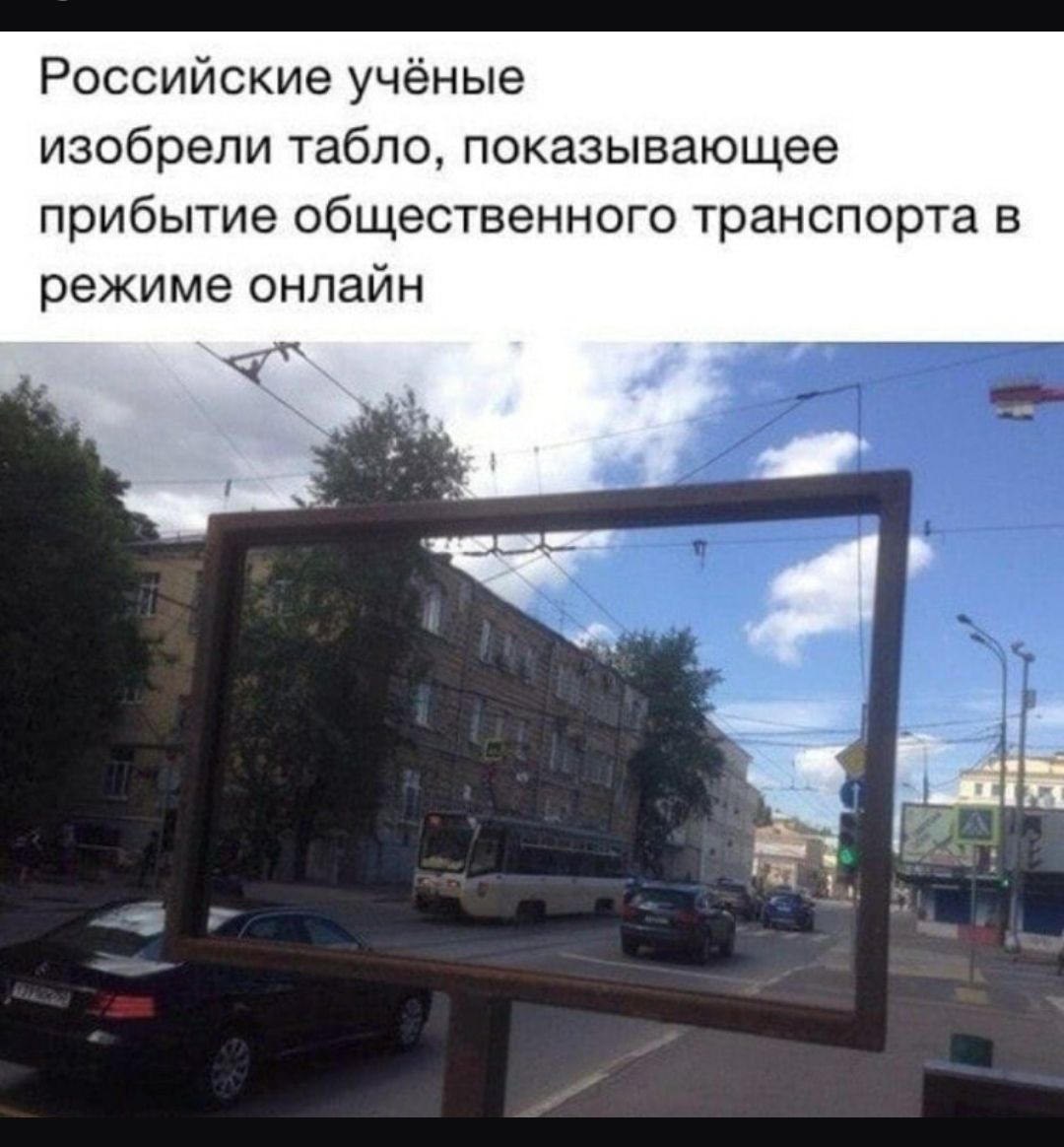 Российские учёные изобрели табло показывающее прибытие общественного транспорта в режиме онлайн