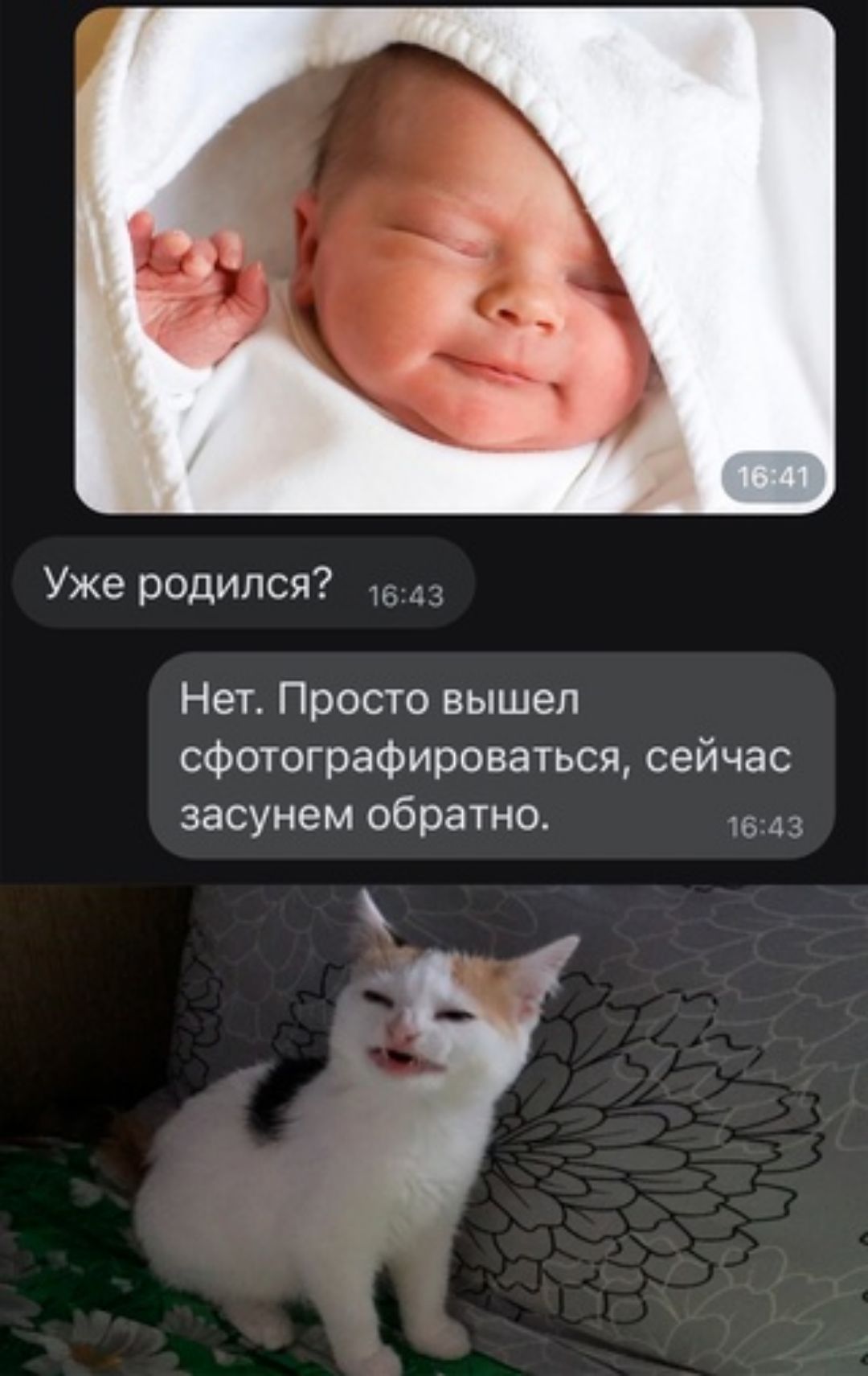 Уже родился _ Нет ПРОСТО вышел сфотографироваться сейчас засунем обратно г