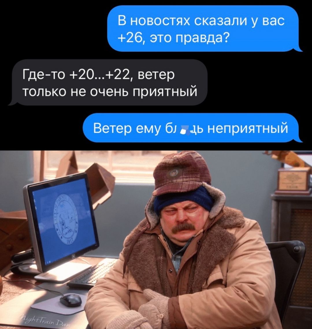 В новостях сказали у вас 26 это правда Гдето 2022 ветер только не очень приятный Ветер ему 61 и неприятный