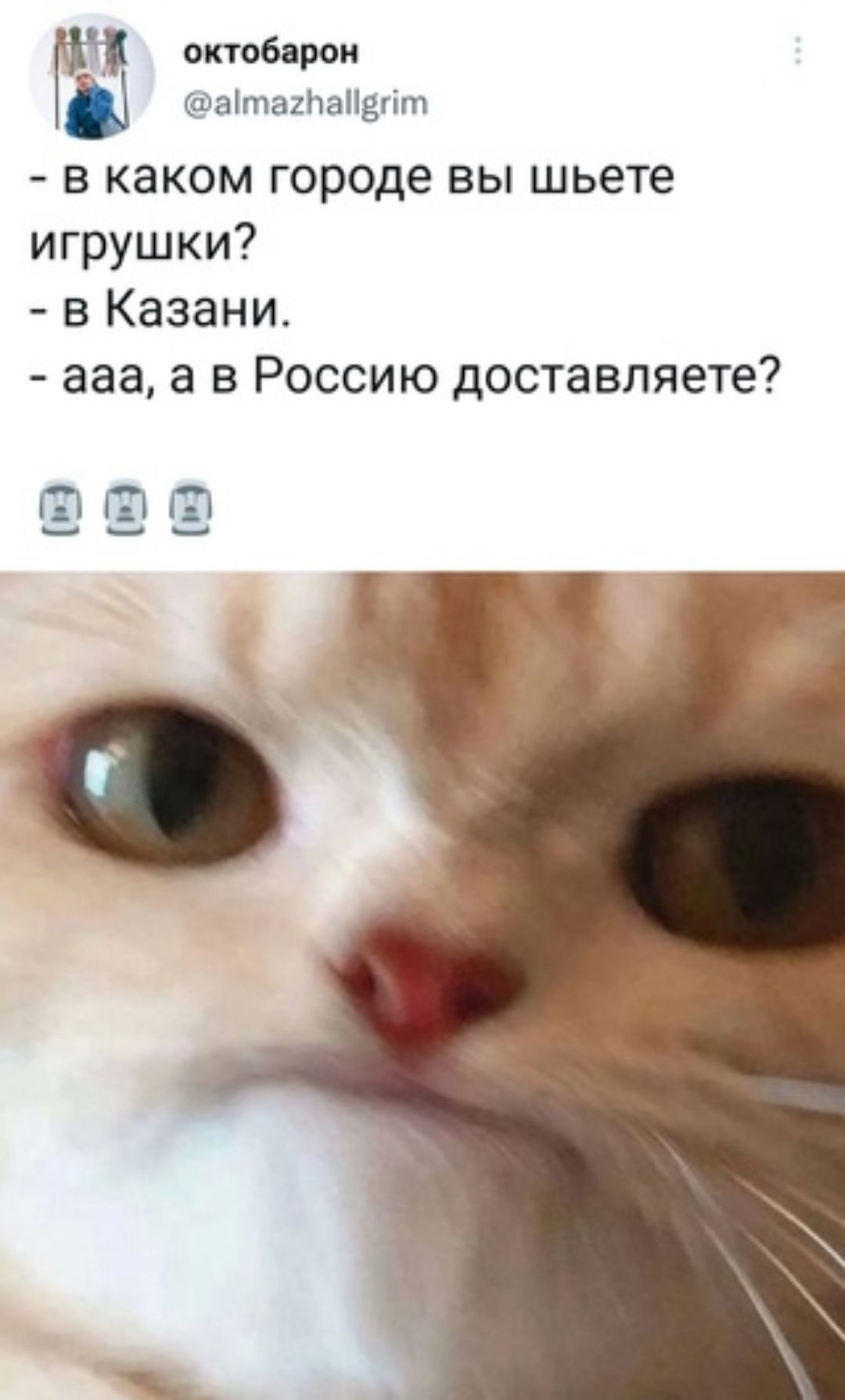 октобарои аітатапвгіт в каком городе вы шьете игрушки в Казани ааа а в Россию доставляете