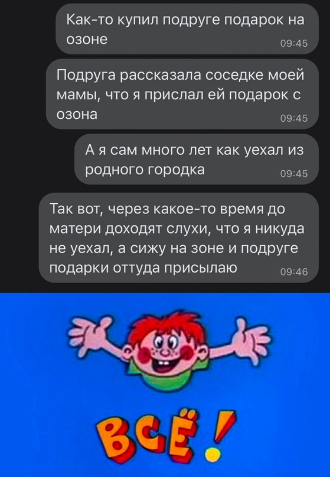 Както купил подруге подарок на ОЗОНе 09 45 Подруга рассказала соседке моей мамы что я прислал ей подарок с озона 99 5 А я сам много лет как уехал из родного городка 45 Так вот через какое то время до матери доходят слухи что я никуда не уехал а сижу на зоне и подруге подарки оттуда присыпаю 9 а ю