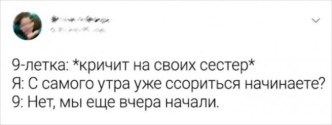 и 97петка кричит на своих сестер Я С самого утра уже ссориться начинаете 9 Нет мы еще вчера начали