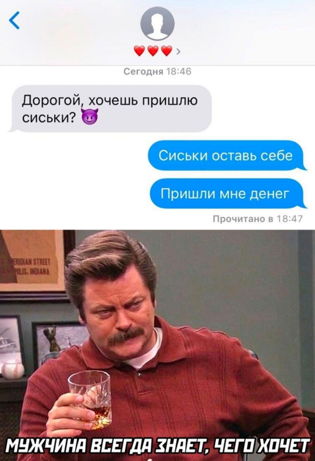 Дорогой хочешь пришлю сиськи Пришлм мне денег Сиськи ставь себе Е МНЖйй ід ВСЕГДА ЗНАЕТ ЧЕГП ХПЧЕ Т