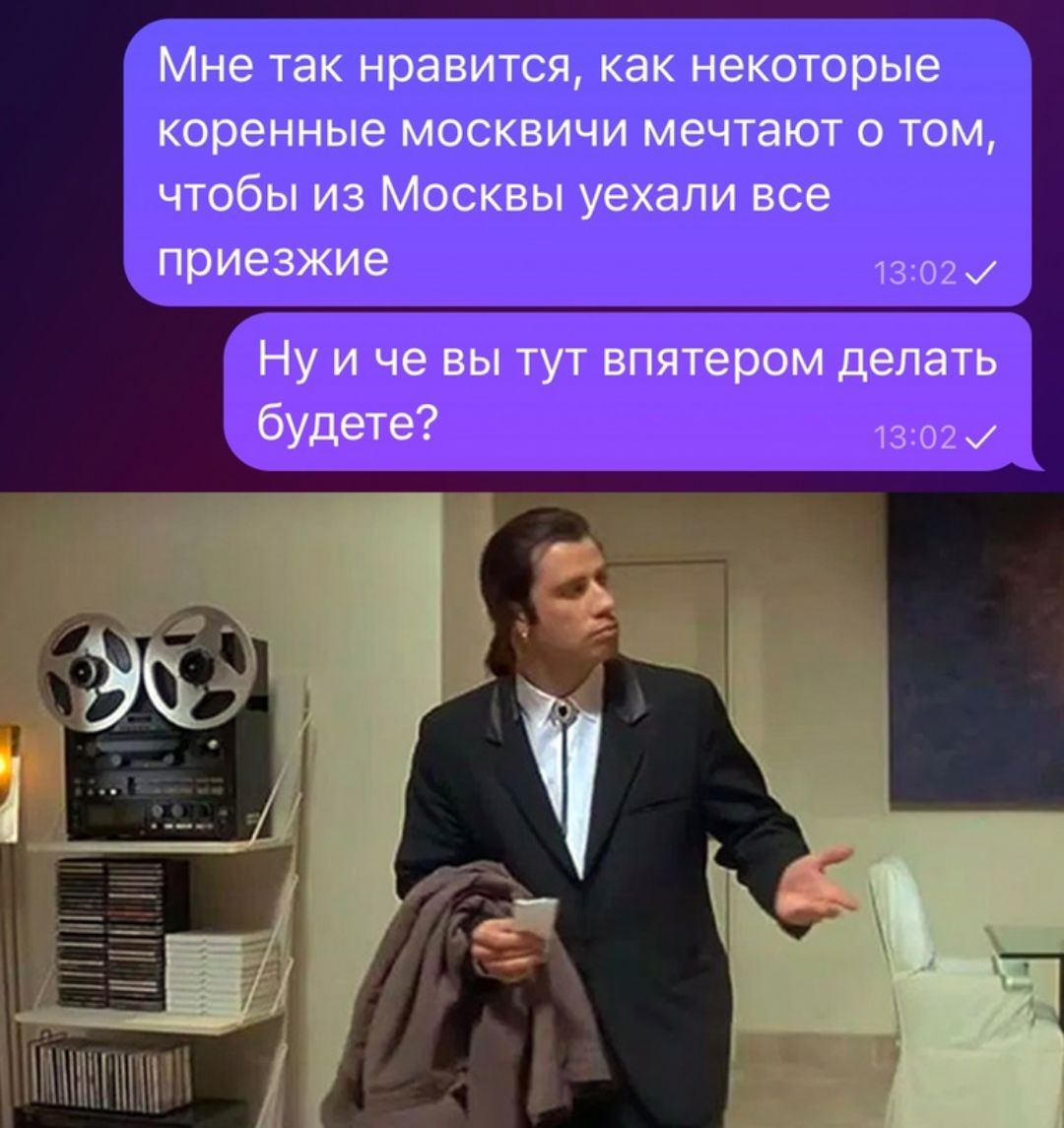 Мне так нравится как некторые коренные москвичи мечтают о том чтобы из Москвы уехали все приезжие швы Ну и че вы тут впятером делать будете шви шт