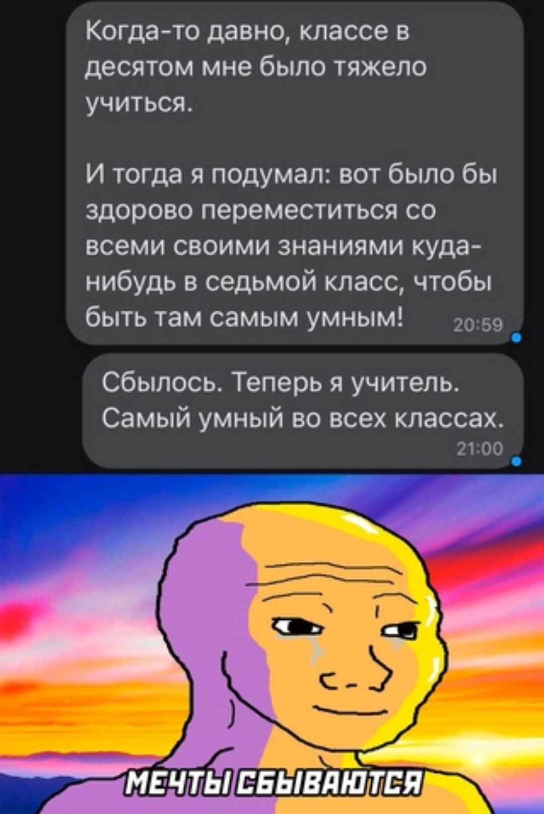 Когда то давно классе в десятом мне было тяжело учиться И тогда я подумал нот было бы здорово переместиться со всеми своими знаниями куда нибудь в седьмой класс чтобы быть там самым умным дц сбылось Теперь и учитель Самый умный во всех классах 00 Пчтывнывлщтея