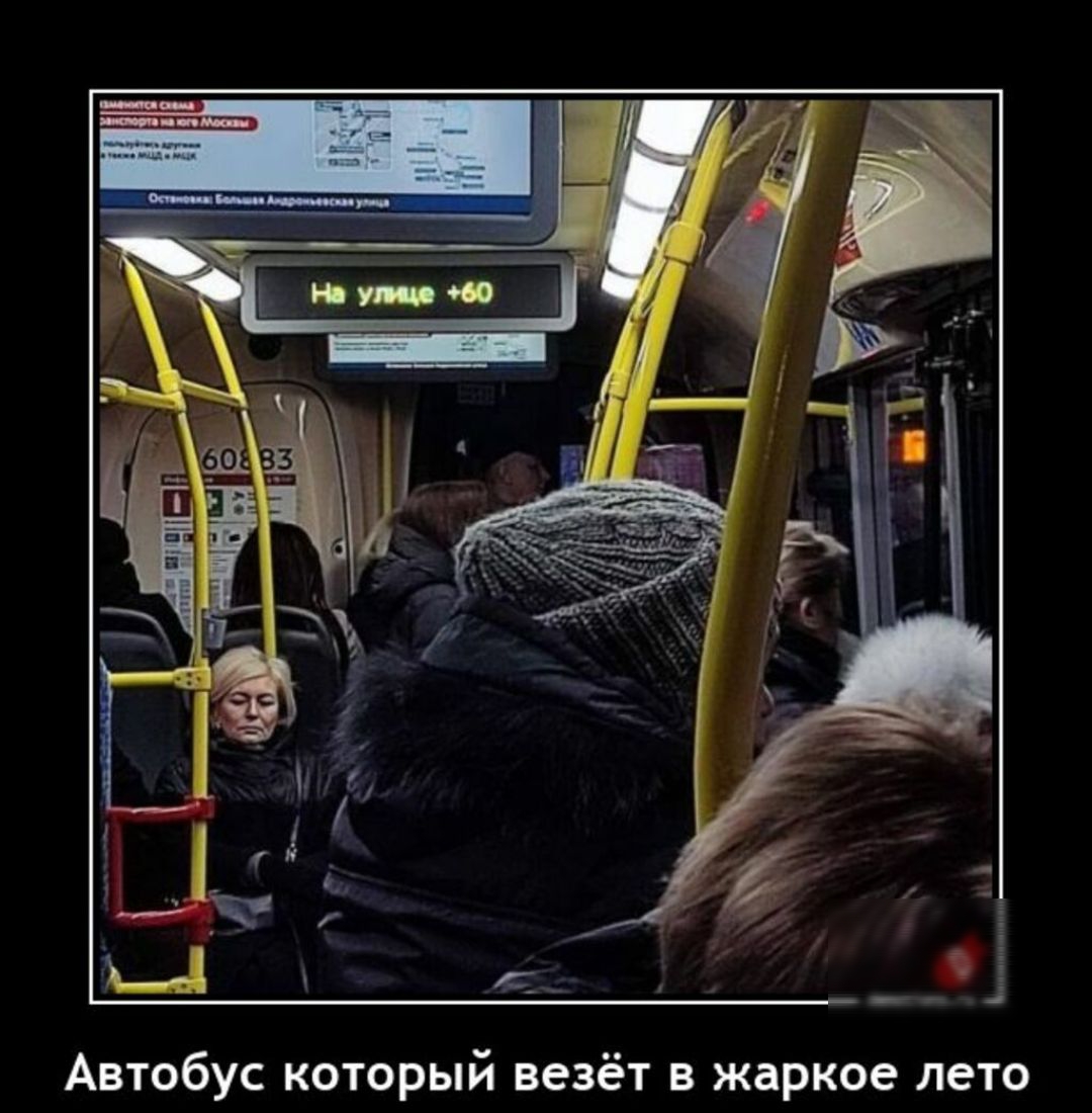 Автобус который везёт в жаркое лето и