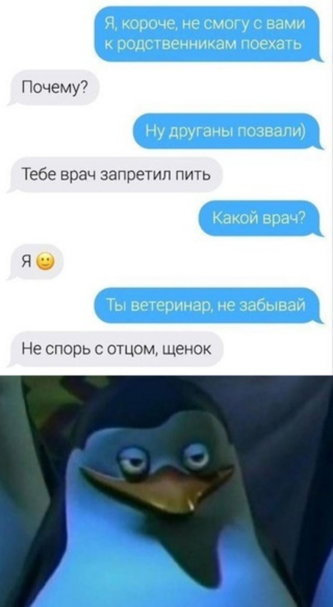 Почему7 Тебе врач запретил пить Я Не спорь С ОТЦОМ ЩВНОК