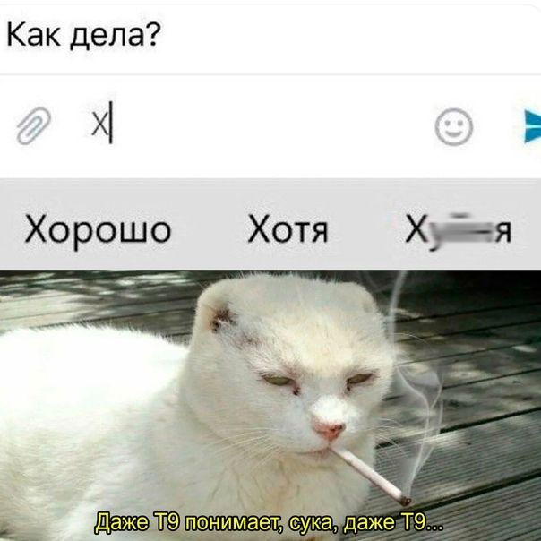 Как дела Х Хорошо Хотя Хрчя