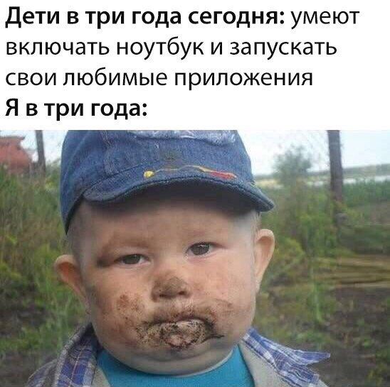 Дети в три года сегодня умеют включать ноутбук и запускать свои любимые приложения Я в три года