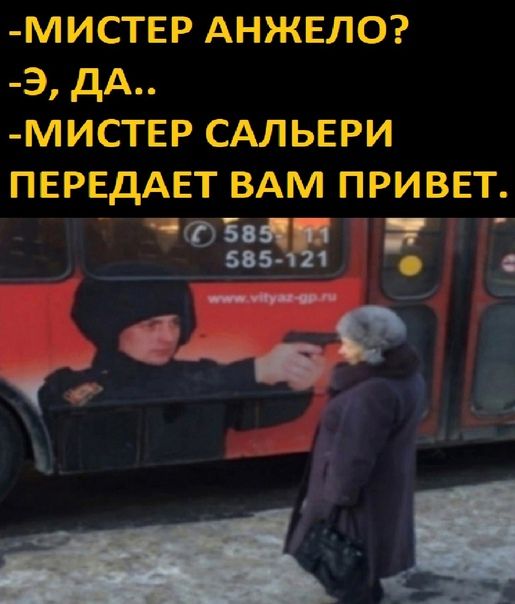 мисты АНЖЕЛО _а дА миствр сдльври ПЕРЕДАЕТ ВАМ привет ФНЧ