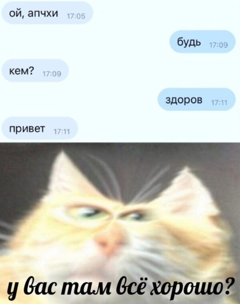 ойапчхи будь ппэ кем 311090 И 11 привет