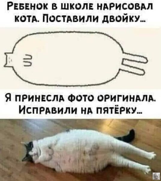 Рвввнок из школ ндрисовдл хоть Постдвили двойку Я приннслд Фото оригинмм Исправили нд пятёрку