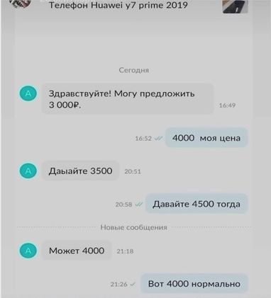 ТепеФои ниамі у7 ргіте 2019 ц Здраствуйте Могу приложить 0001 4000 под цена даыайш 3500 ддийтц 4500 тогда и Може 4000 Во 4000 кормильца