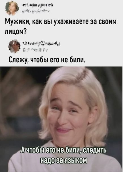 и Мужики как вы ухаживаете за своим лицом Слежу чтобы его не били
