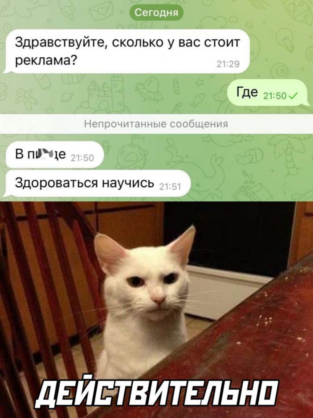 Здравствуйте сколько у вас стоит реклама Гдеі В пппе Здороваться научись ДЁИЕТВИТЕЛЬНП 1
