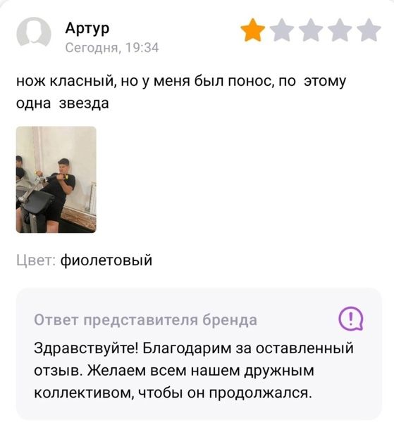 Артур нож класный на у меня был поиск по этому одна звезда Фиолетовый г щ мн бппндц Здравствуйте Благодарим за оставленный отзыв Желаем всем нашем дружным коллективом чтобы он продолжался