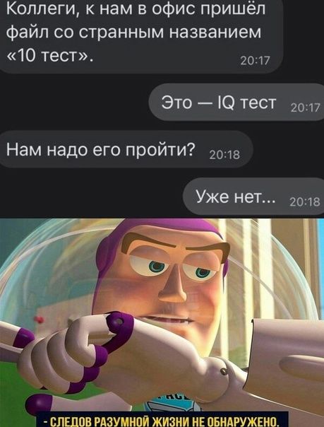 Коллеги к нам в офис пришёл файл со странным названием 10 тест 2017 Это Ю тест 2017 Нам надо его пройти Уже нет 2018 ВПЕЦПВ РАЗУМНПЙ ЖИЗНИ НЕ ПБНАРУЖЕНП