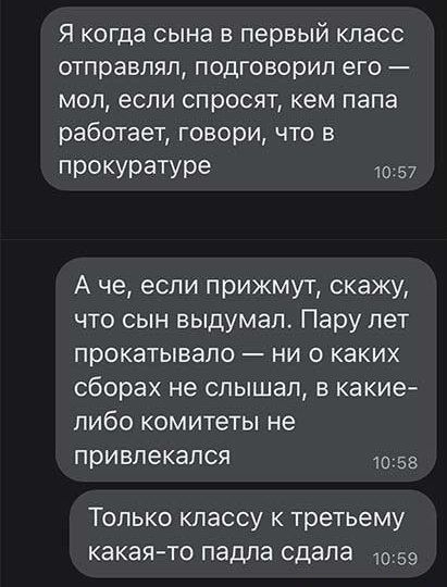 Я когда сына в первый класс отправлял подговорил его мол если спросят кем папа работает говори что в прокуратуре 57 А че если прижмут скажу что сын выдумал Пару лет прокатывала ни о каких сборах не слышал в какие либо комитеты не привлекался 1058 Только классу к третьему какаято падла сдала 1059