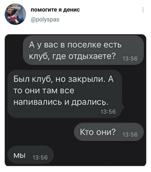 помпгитея денис А у вас в поселке есть клуб где отдыхаете Был клуб но закрыли А ТО ОНИ там все напивапись идрапись Кто они