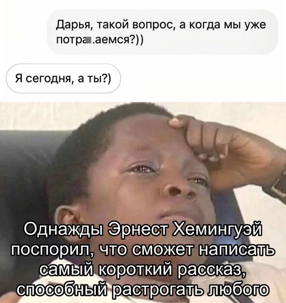 дарья такой вопрос а когда мы уже потрдаемся Я сегодня а ты
