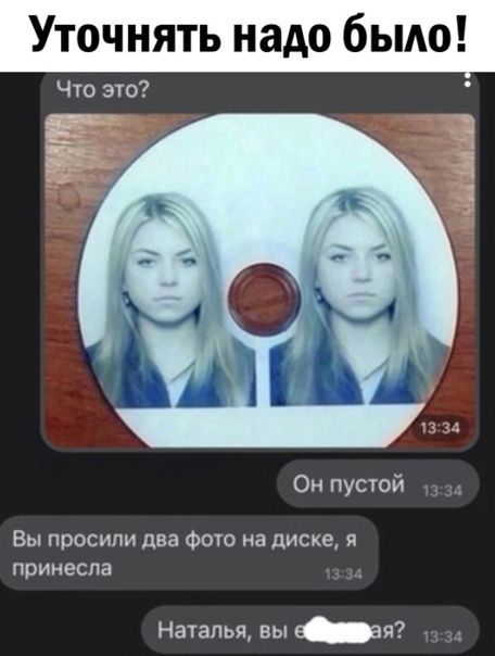 Что это Он пустой Вы просили два Фою на диске и принесла Наталья вы _ея