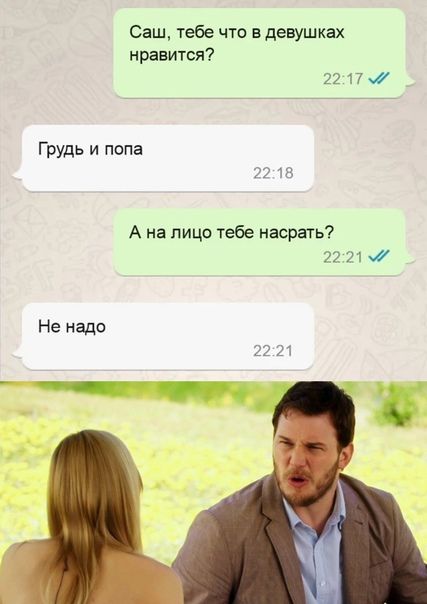 Саш тебе что вдевушках нравится 27 17 Грудь и попа А на лицо тебе насрать 2 21 Не надо
