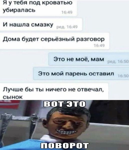 Я у тебя под кроватью убиралась И нашла смазку Дома будет серьёзный разговор Это не моё мам это мой парень оставил Лучше бы ты ничего не отвечал сынок