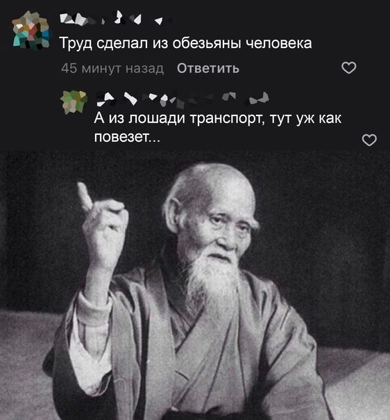 ц 4 Труд сделал из обезьяны человека дд мид ОтвеТить О А А из лошади транслит тут уж как пишет 0