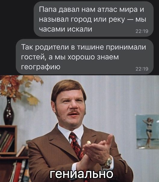 Папа давал нам атлас мира И называл город или реку мы часами искали 2219 Так родители в тишине принимали гостей а мы хорошо знаем географию