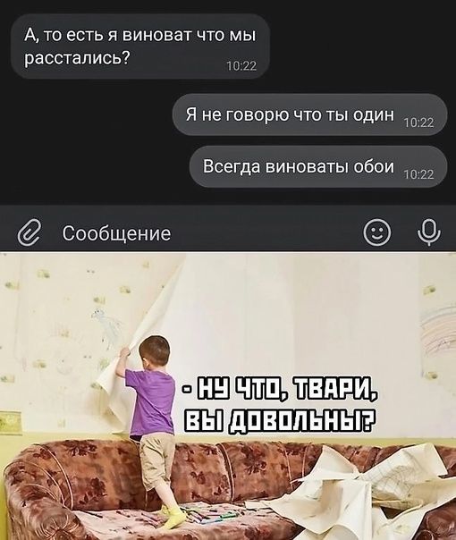 А то есть я виноват что мы расстались Я не говорю что ты один Всегда виноваты обои 22 Сообщение