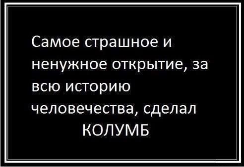 Самое страшное И ненужное ОТКРЫТИЕ за всю историю человечества сделал КОЛУМБ