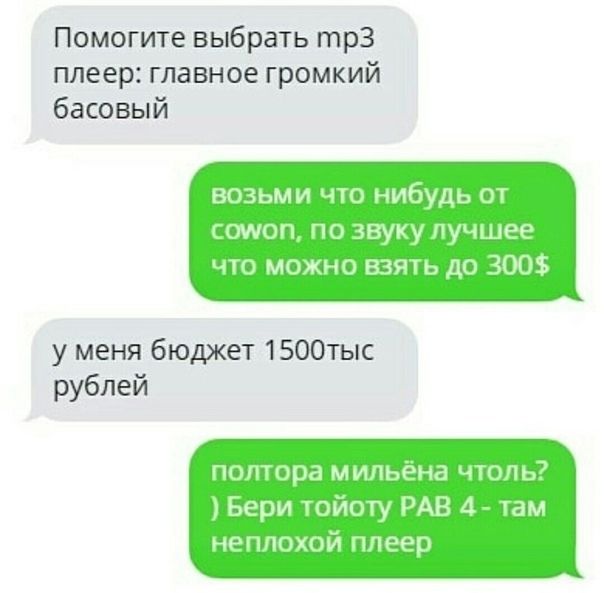 Помогите выбрать трз плеер главное громкий басовый вшьми ч нибудь тэпп по науку путнег чпу мкнй шыш дк ПСК у меня бюджет 1500тыс рублей пшшшд мипьэна чить пери щиту РАВ 4 гам ншпюхпй плеер