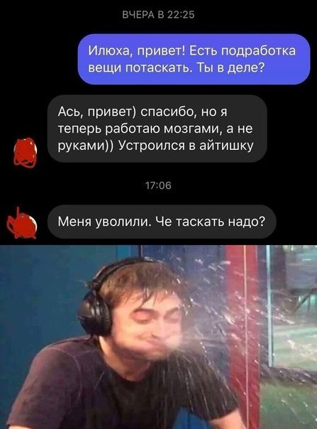 Ась привет спасибо но я теперь работаю мозгами а не руками Усгроипся в айтишку поо Меня уволили Че таскать надо