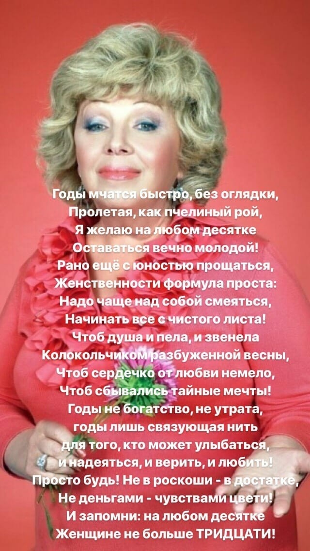ёомдесятке веди молозой _ Чтоб сфвапиЁ айные мечты Годы не богатство не утрата годы лишь связующая нить того кто может улыбатьс деяться и верить и лю о будь Не в роскоши Не деньгами чувства И запомни на любом де Женщине не больше ТРИдЦАТИ