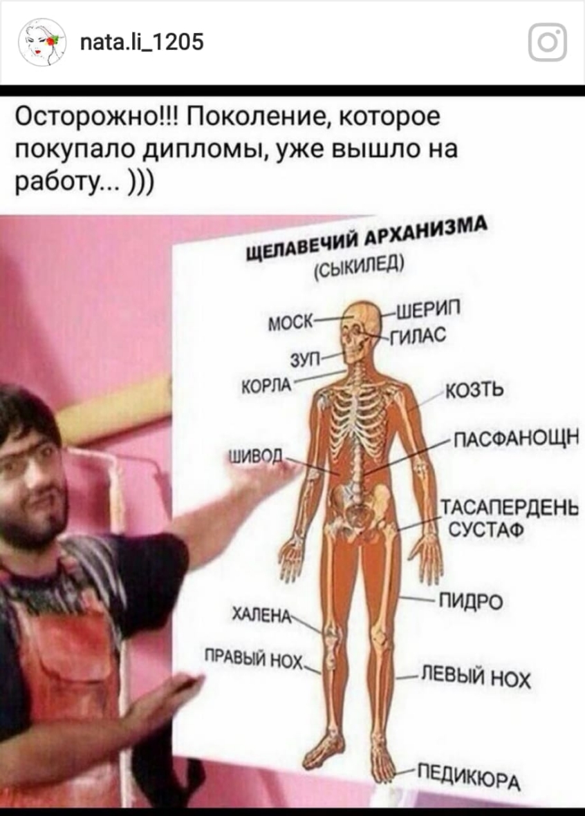 патаі_1 205 Осторожно Поколение которое покупало дипломы уже вышло на работу изм двЕЧИЙ АРХА сыкипЕд щвп КОЗТЬ ПАСФАНОЩН ТАСАПЕРДЕНЬ СУСТАФ ПЕДИКЮРА