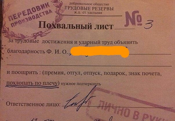 доарввшьш пбшсьнхп ТРУДОВЫЕ РЕЗЕРВЫ слупедьнии 14 цветенияи уда ный труд объявить благодарность Ф и О и поощршъ премии отгул ишуск недаром знак почета дёхлопап по плед пухом п