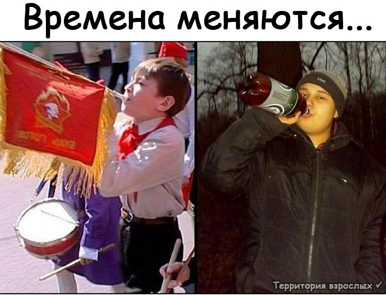 Времена меняются Территория взрослых И