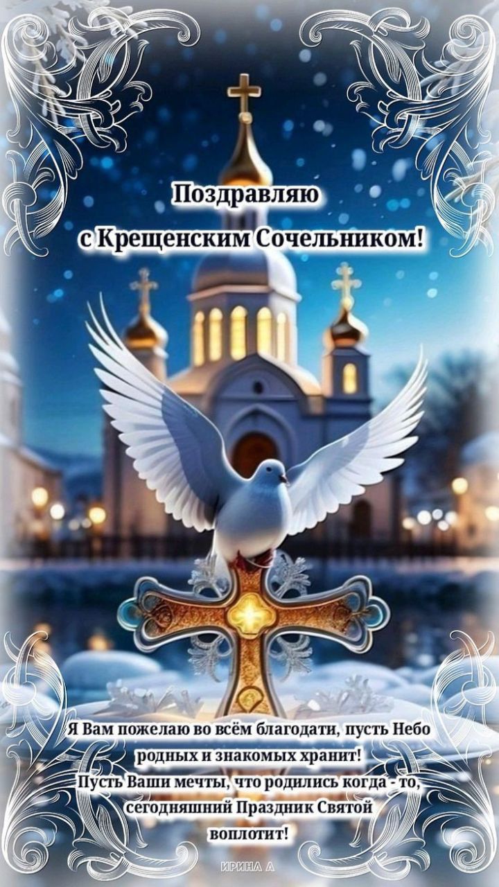 2 КЯ Вам пожелаю во всём благодати пу ЕЕсаващцио Е Пусть в Вашии меч ЧО родились КОГА сі гпдиишшш Праздник Святой