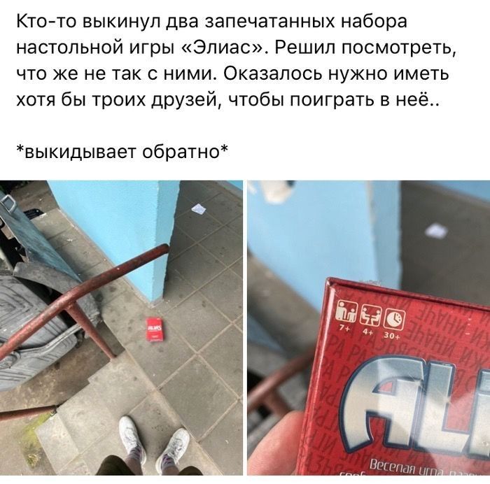 Кто то выкинул два запечатанных набора настольной игры Элиас Решил посмотреть что же не так с ними Оказалось нужно иметь хотя бы троих друзей чтобы поиграть в неё выкидывает обратно