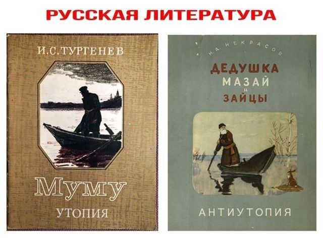 русс КАН Л ИТЕРАТУРА НК Т11НЕВ аду ГОПИЯ АНТИУТОПИЯ