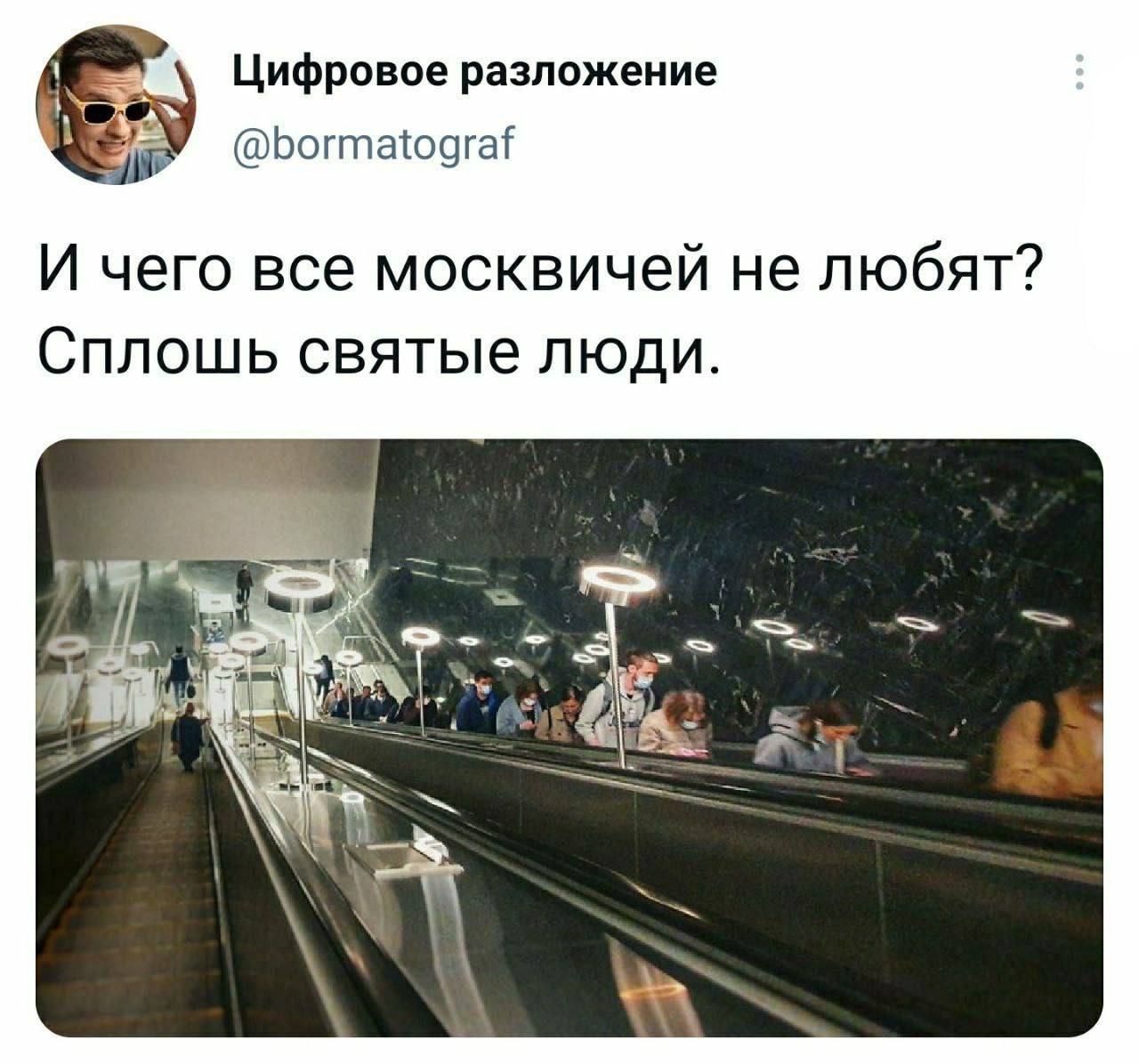 Цифровое разложение Богтаодга И чего все москвичей не любят Сплошь святые люди