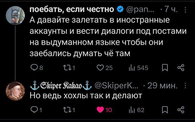 поебать если честно рап 7ч А давайте залетать в иностранные аккаунты и вести диалоги под постами на выдуманном языке чтобы они заебались думать чё там в и 25 м545 В _ фбрег Яоваоф 5КрегК 29 мин Но ведь хохлы так и делают Ф ка Фо ме Я